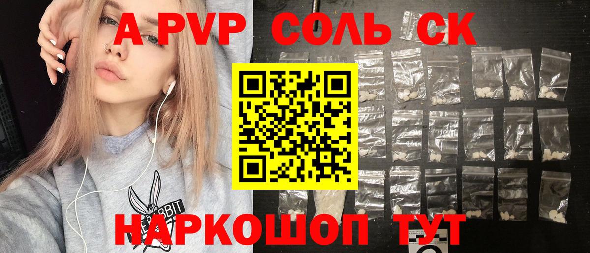 Шебекино  А ПВП кристаллы  APVP мука  A PVP  Вход с VPN 