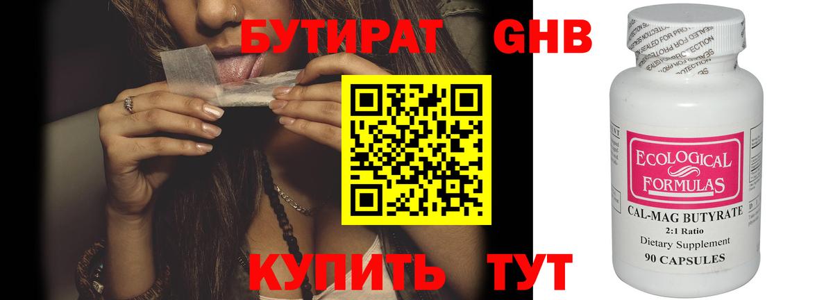 Шебекино  Бутират бутандиол  Бутират  Вход с VPN 