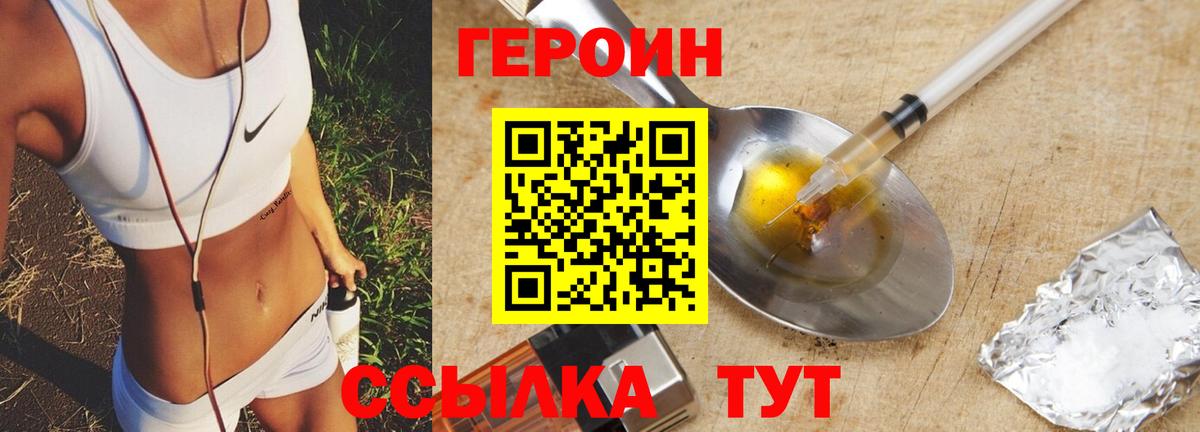 Шебекино  ГЕРОИН белый  Героин  Вход с VPN 