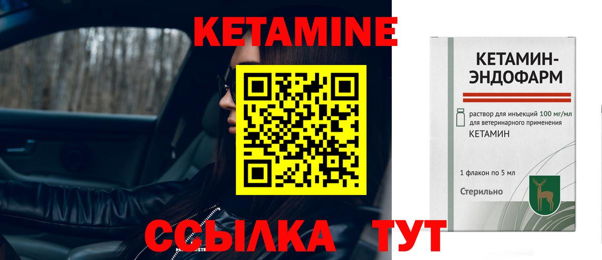 Кетамин ketamine Шебекино