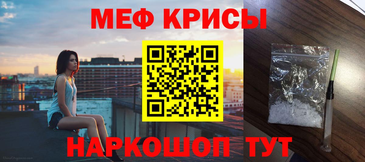 Мефедрон кристаллы Шебекино
