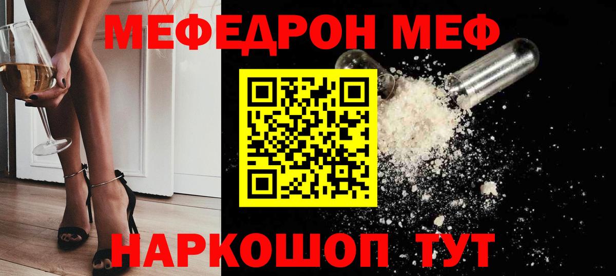 Шебекино  Меф мука  Вход с VPN  МЯУ-МЯУ mephedrone 