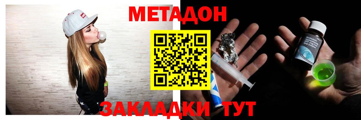 Метадон VHQ  Вход с VPN  Метадон белоснежный  Шебекино 