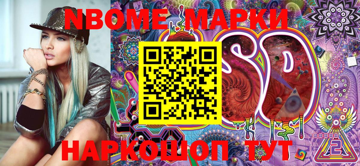Марки N-bome 1,5мг  Вход с VPN  Шебекино 