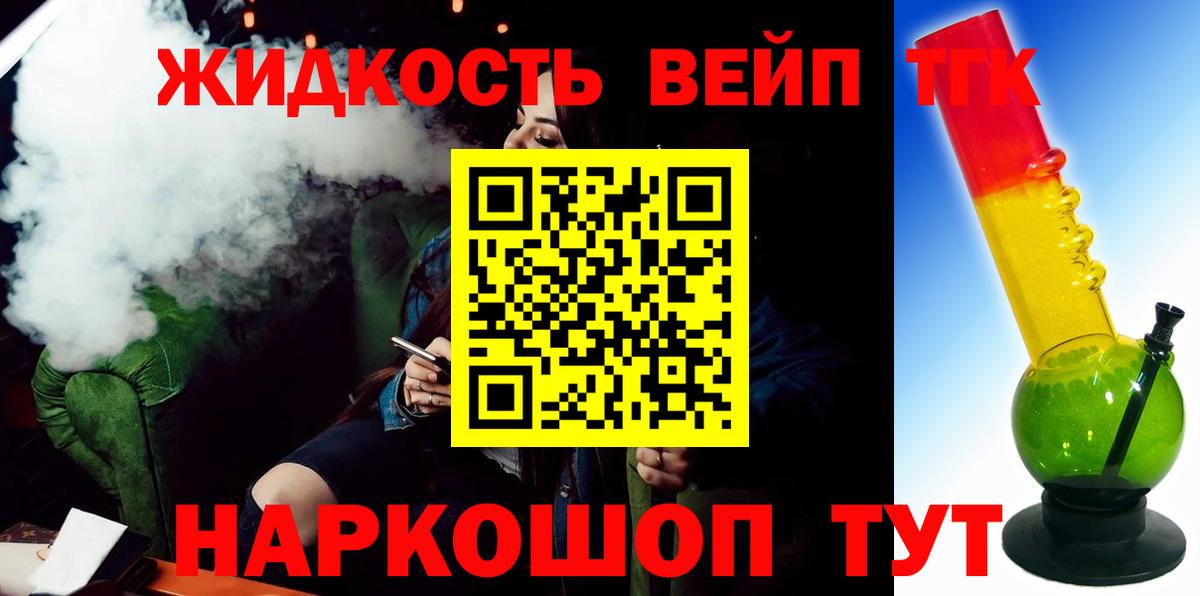ТГК вейп с тгк Шебекино
