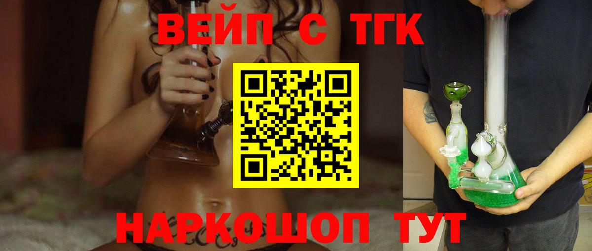 Шебекино  ТГК вейп  ТГК вейп  Вход с VPN 
